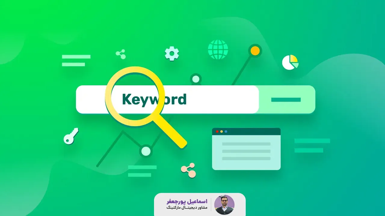 کلمه کلیدی برای سئو سایت چیست؟